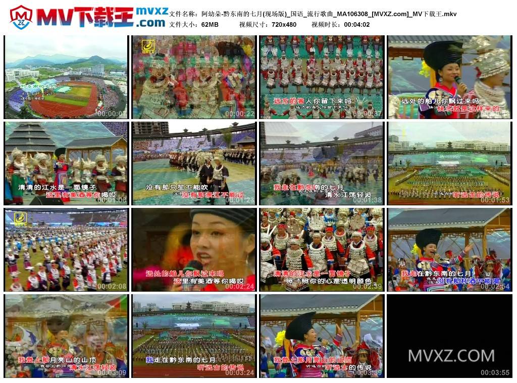 阿幼朵-黔东南的七月(现场版)_国语_流行歌曲_MA106308